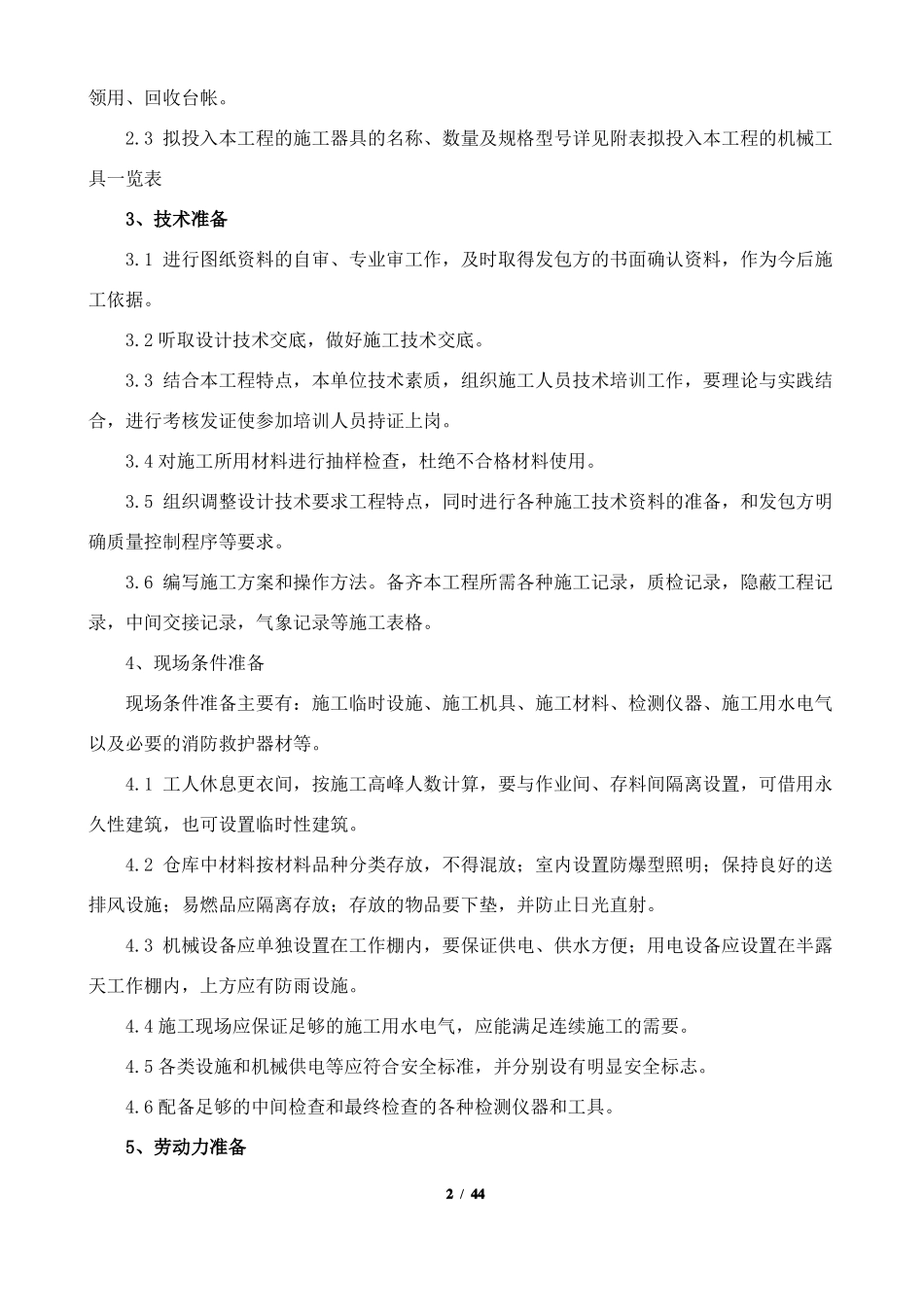 环境监控系统工程方案_第2页