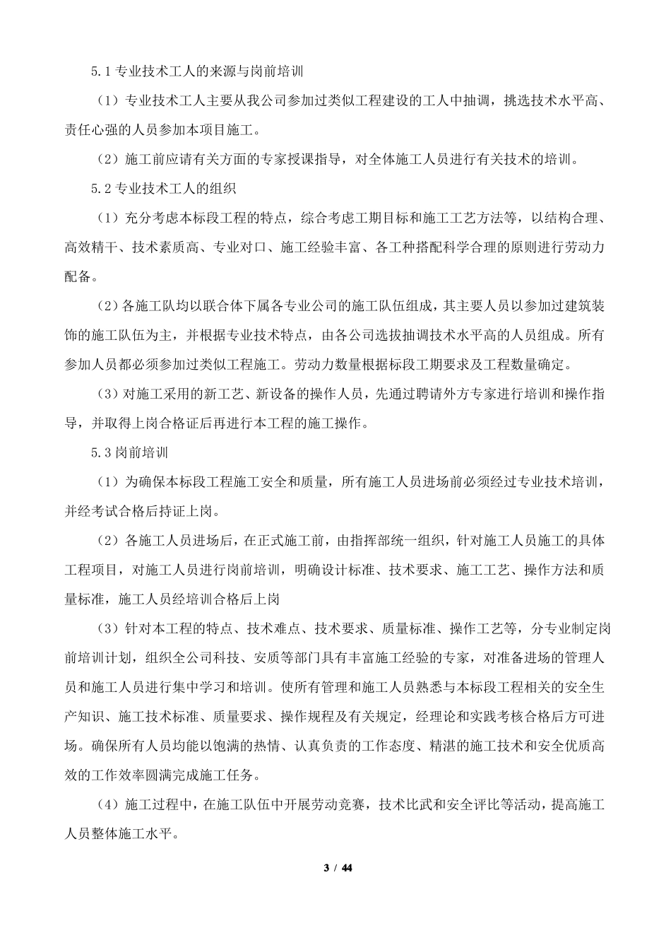 环境监控系统工程方案_第3页