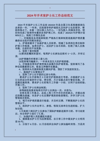 2017年手术室护士长工作总结范文