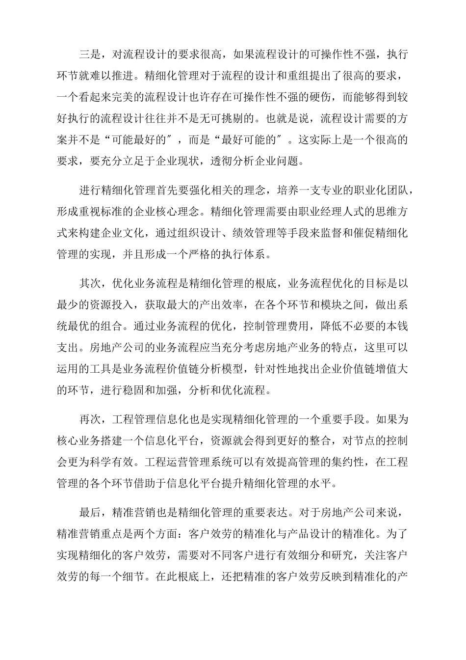 精细化管理培训心得总结_第2页