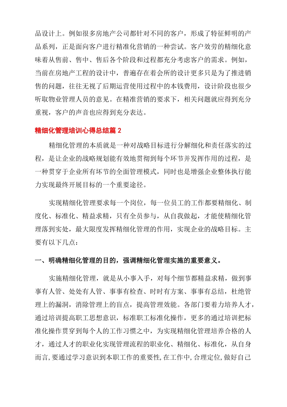 精细化管理培训心得总结_第3页