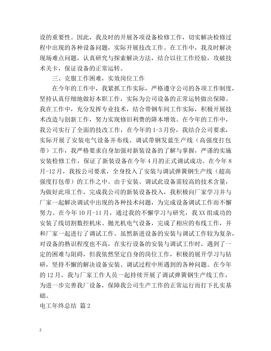 电工年终总结 _第2页