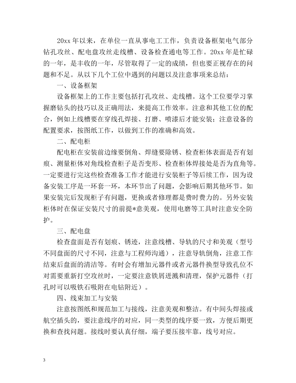 电工年终总结 _第3页