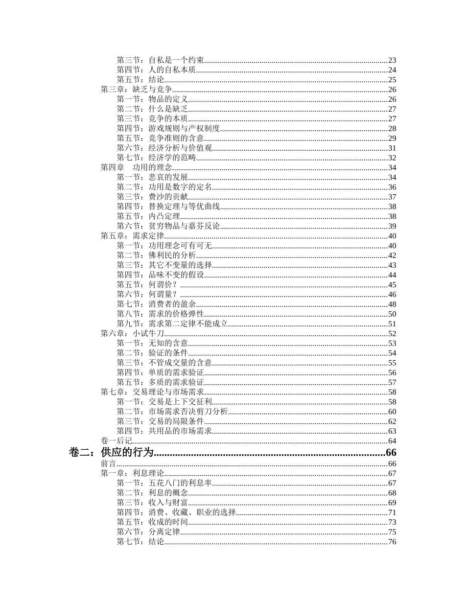 张五常《经济解释》全文（ 243）_第3页