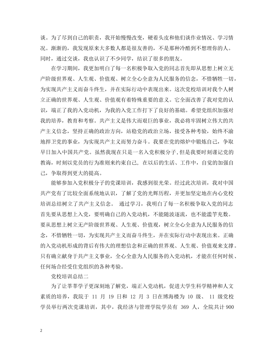 党校培训的总结 _第2页