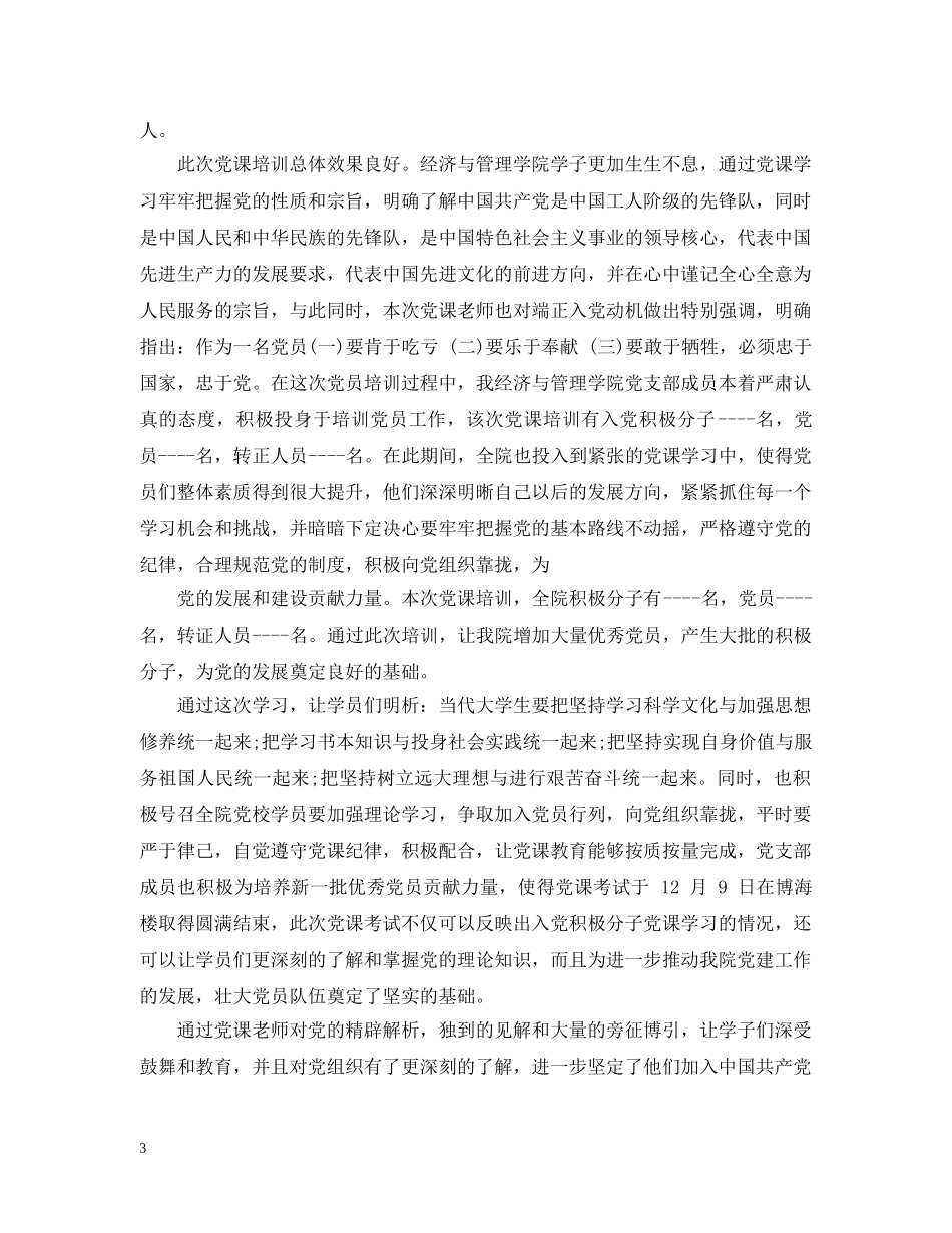 党校培训的总结 _第3页