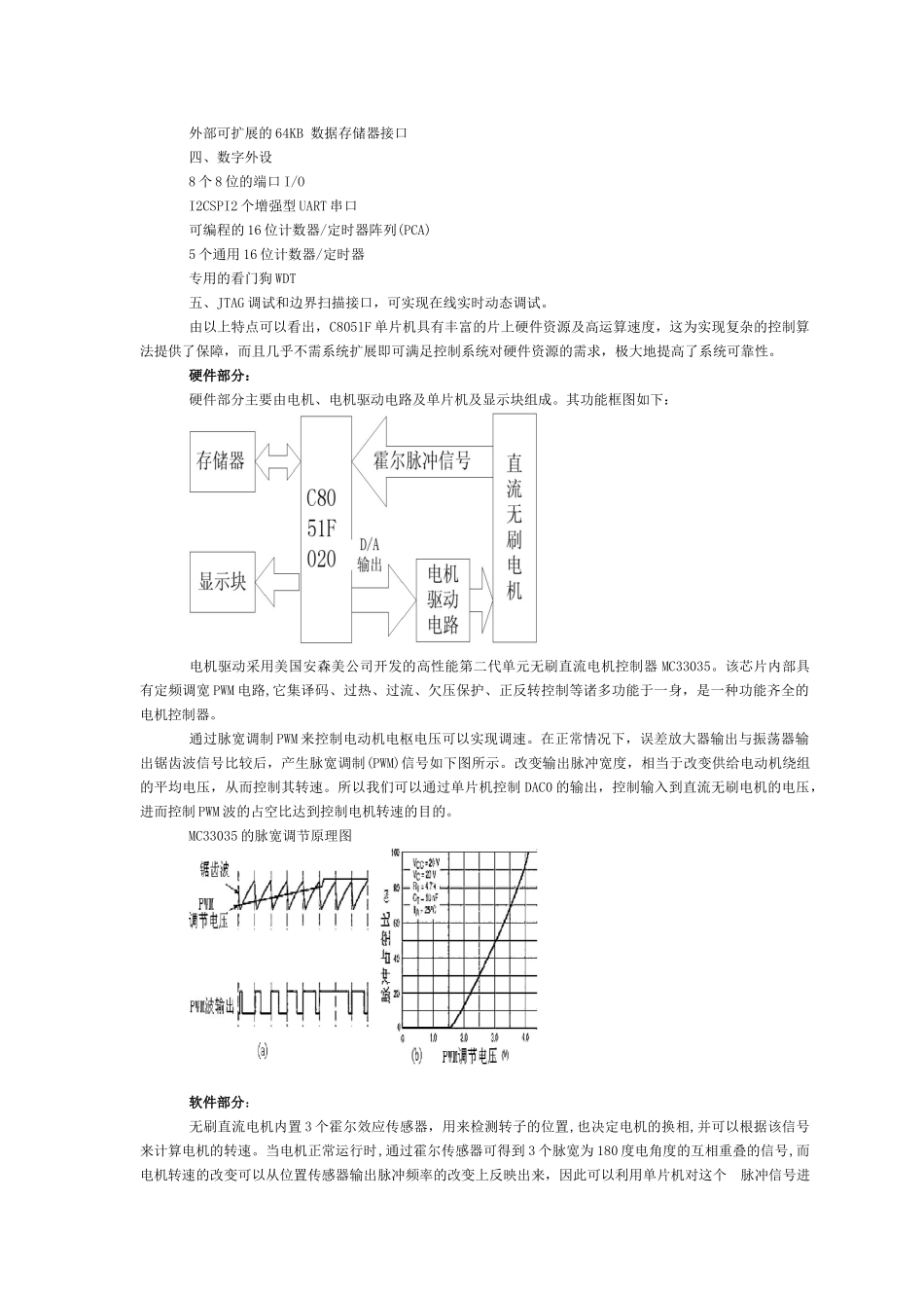 一种基于C8051F单片机的直流无刷电机转速控制系统91564_第2页