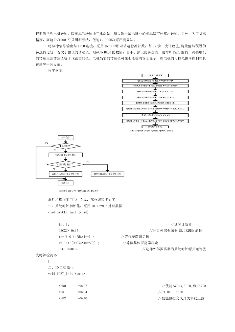 一种基于C8051F单片机的直流无刷电机转速控制系统91564_第3页