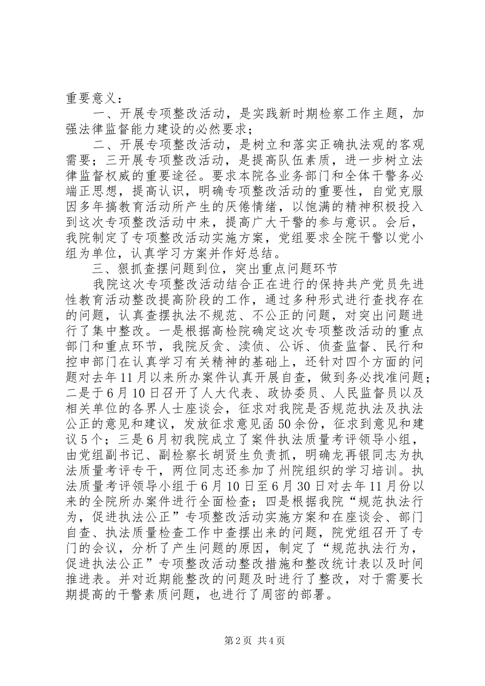 规范执法行为,促进执法公正专项整改活动汇报_第2页