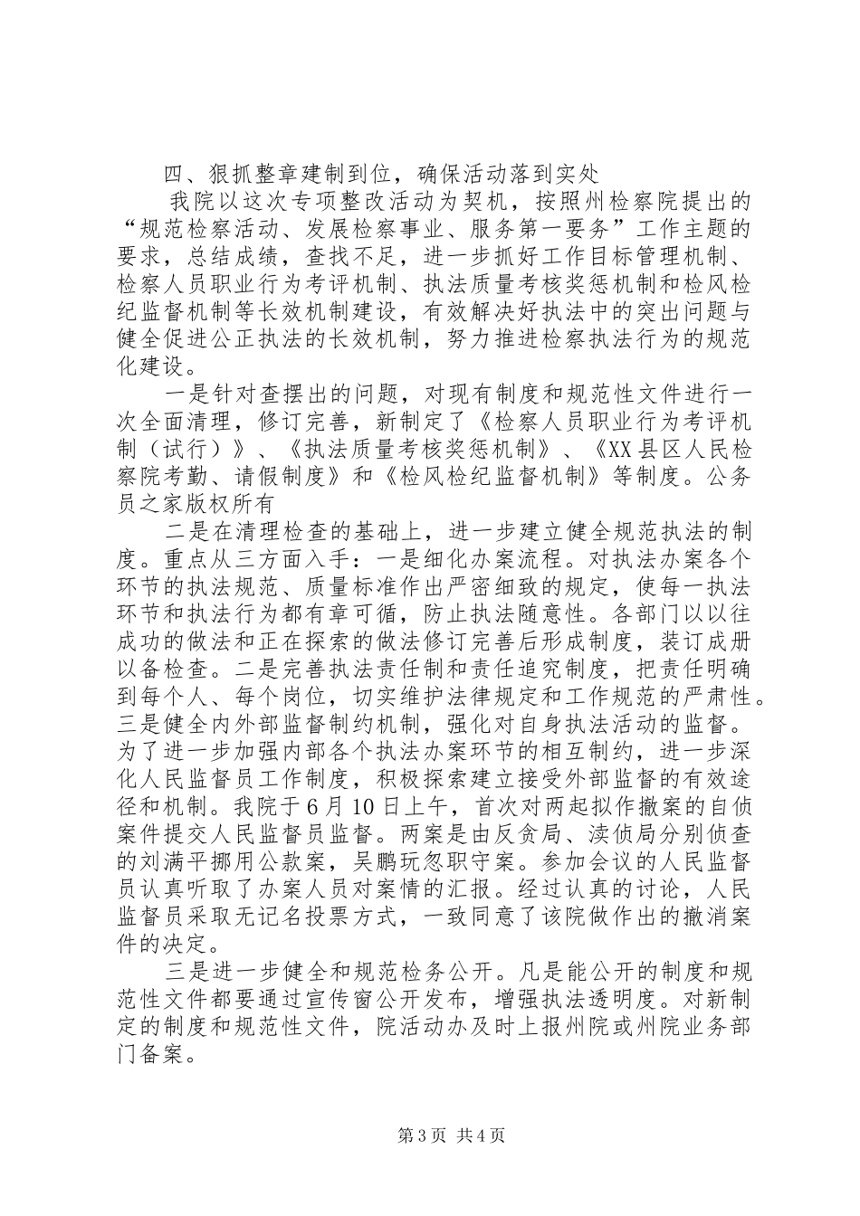 规范执法行为,促进执法公正专项整改活动汇报_第3页