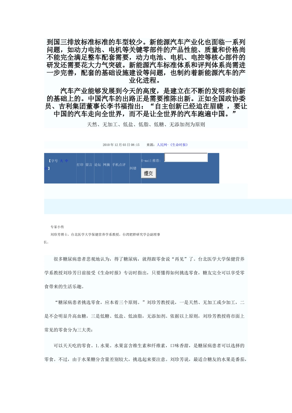 营养学家教糖友如何挑选零食_第2页