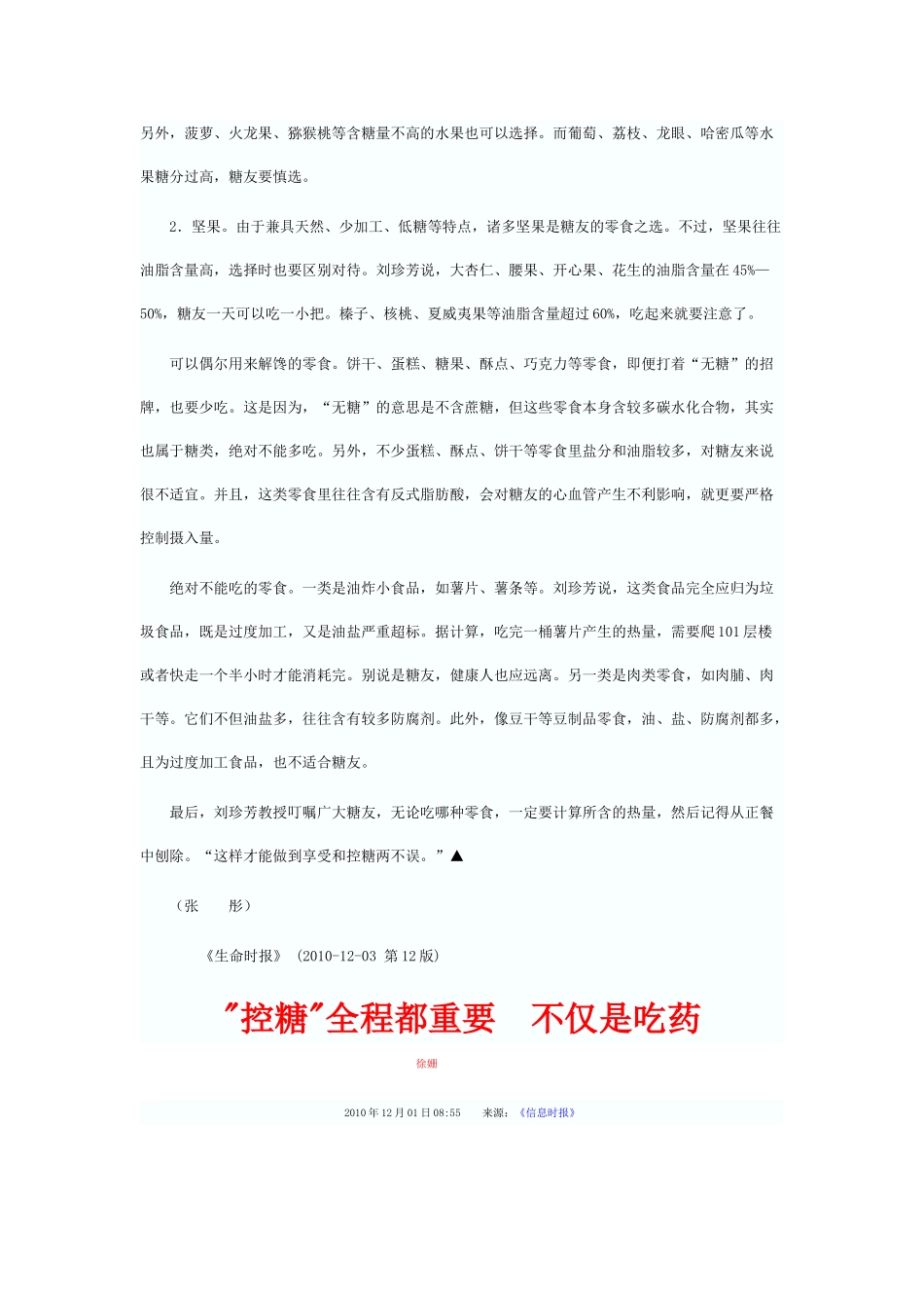 营养学家教糖友如何挑选零食_第3页