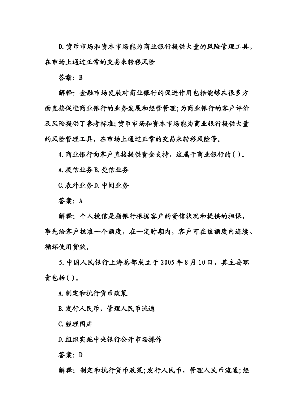 银行从业资格公共基础历年试题_第2页