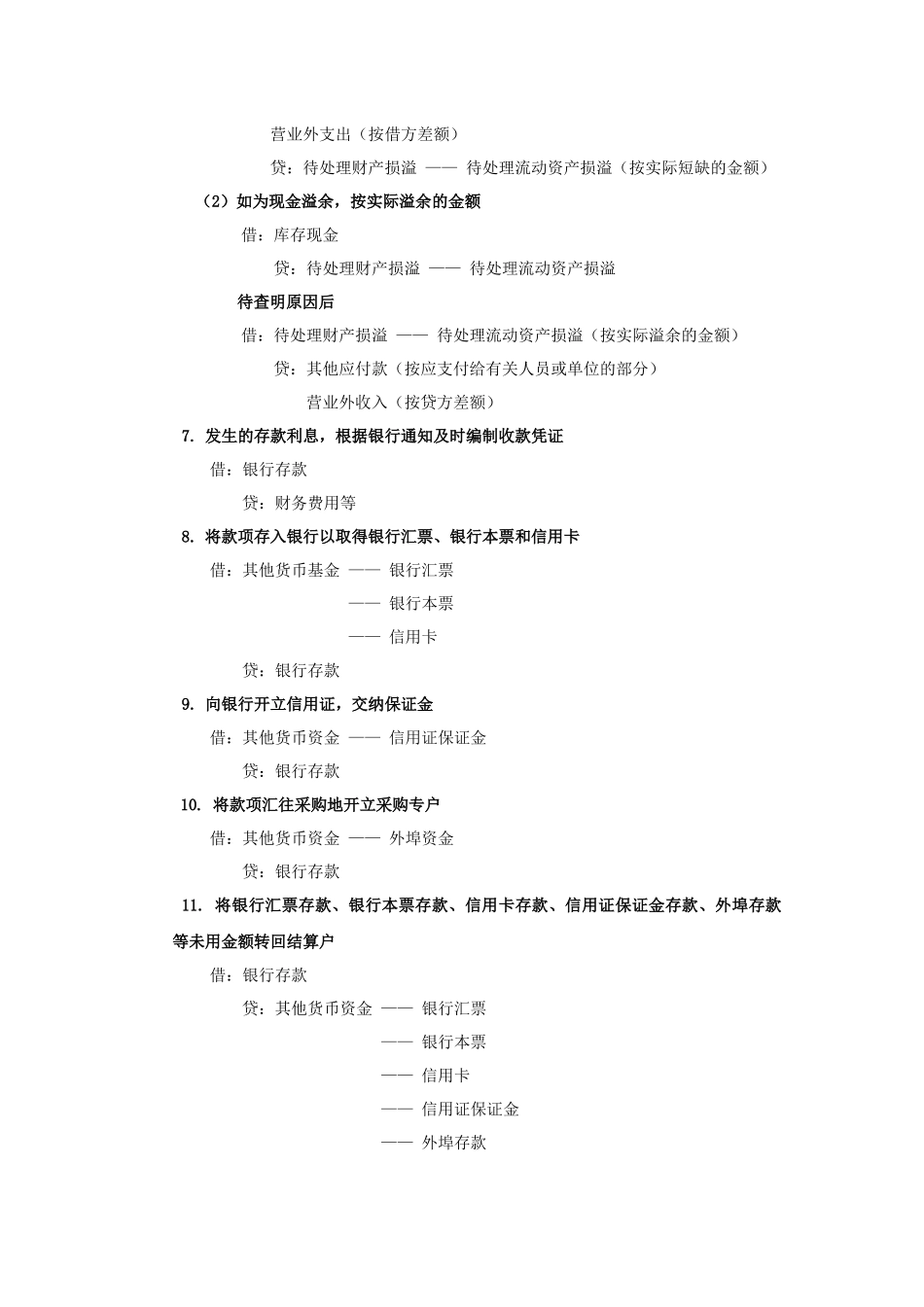 主要会计事项分录举例(小企业会计准则)_第2页