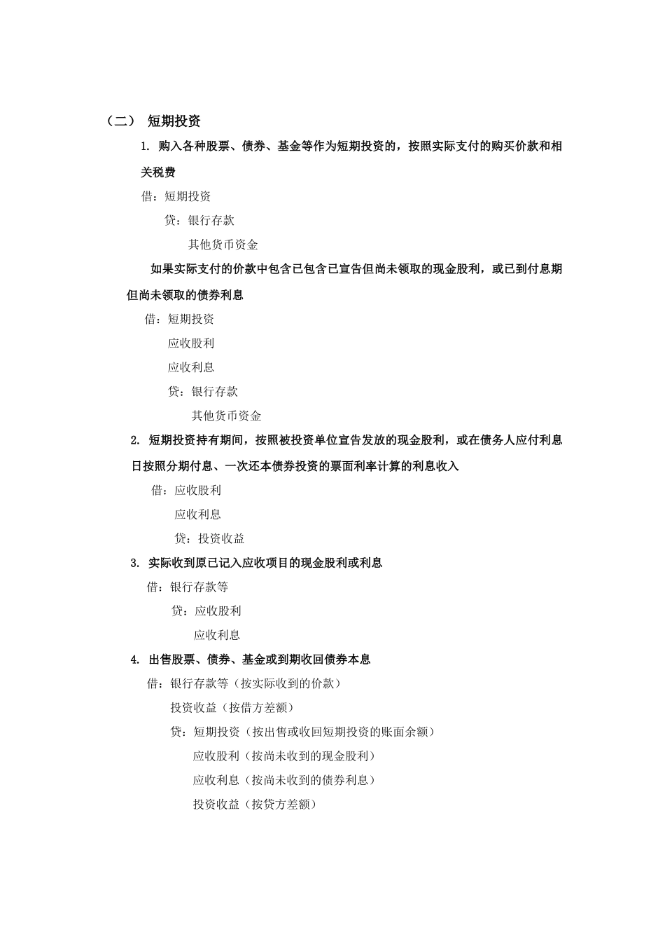 主要会计事项分录举例(小企业会计准则)_第3页