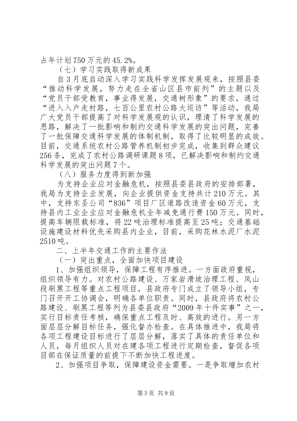 交通局半年工作情况汇报_第3页