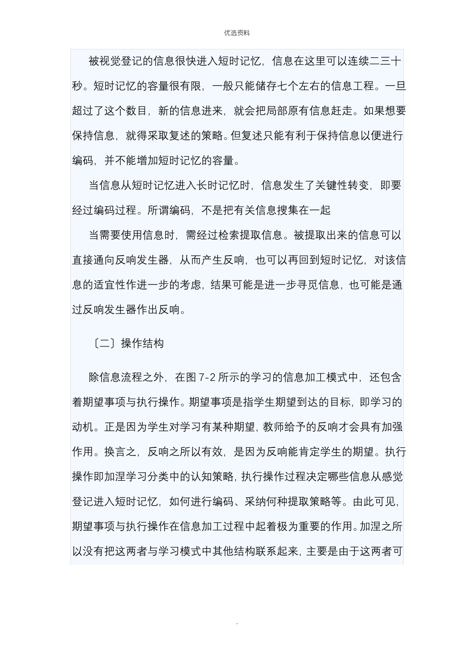 加涅的信息加工学习理论_第2页