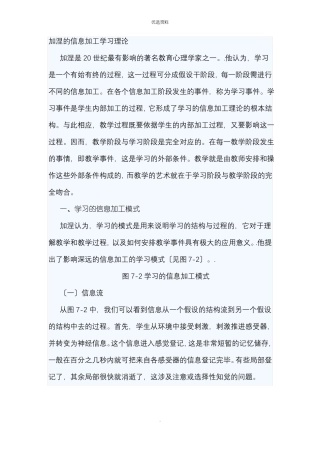 加涅的信息加工学习理论