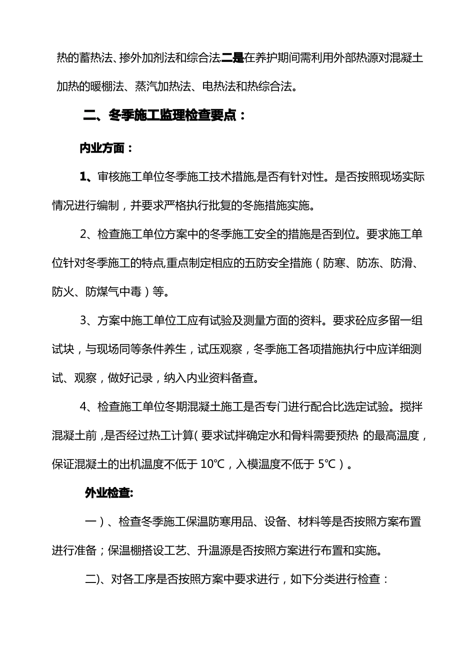 冬季施工检查要点_第2页