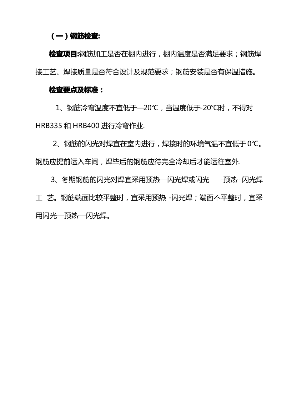 冬季施工检查要点_第3页