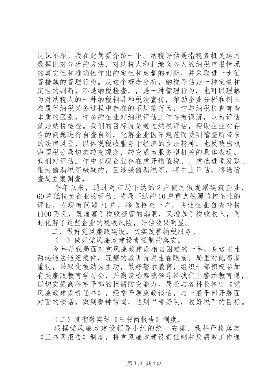 国税局税源科履职工作汇报_第3页