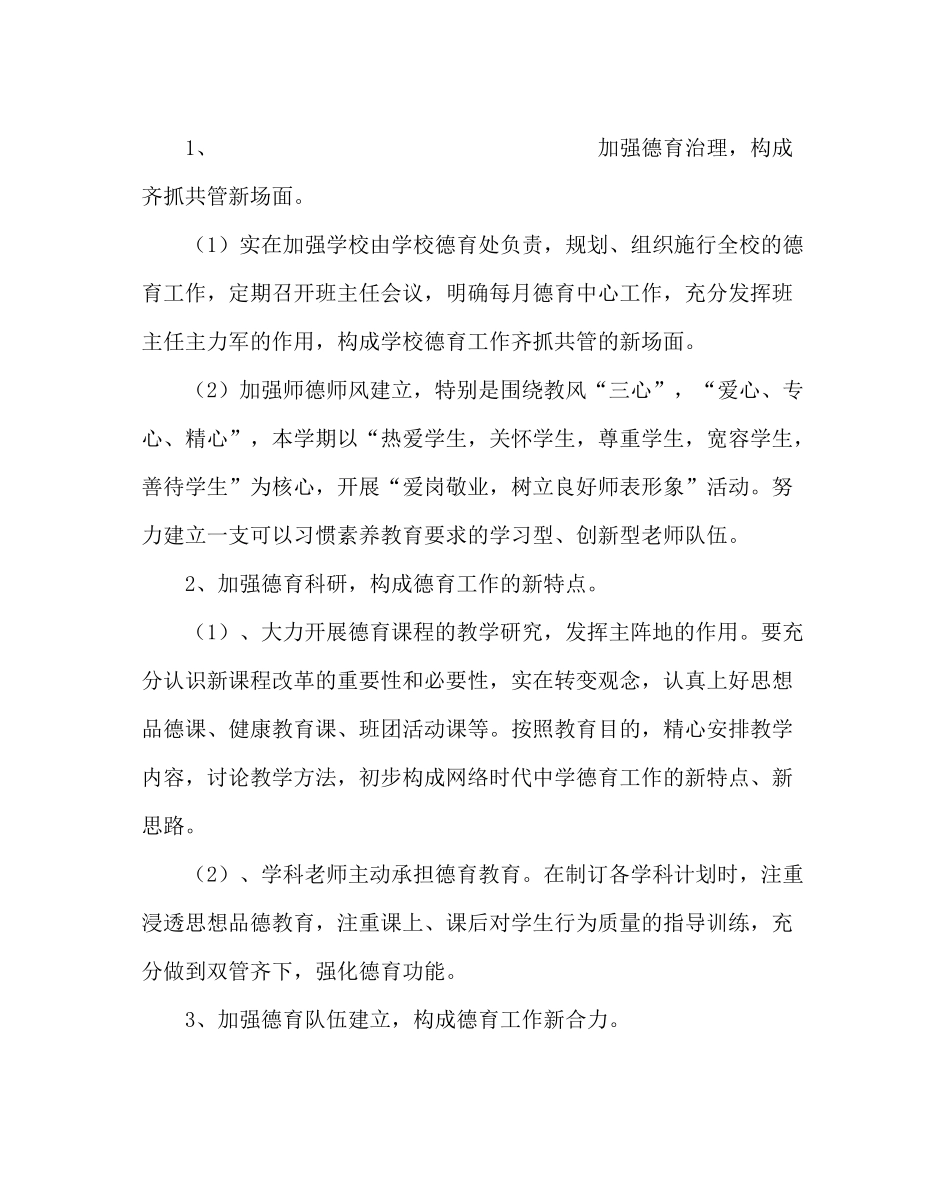 政教处范文德育工作计划（第一学期）_第2页