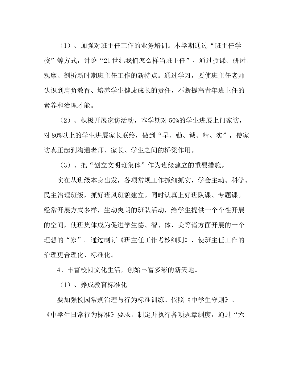 政教处范文德育工作计划（第一学期）_第3页