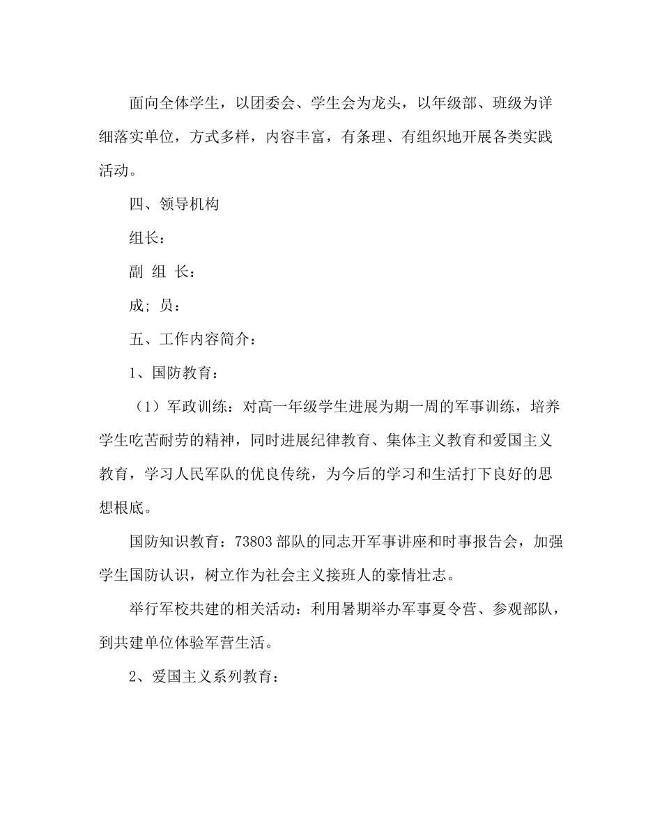 政教处范文高中社会实践活动计划_第2页