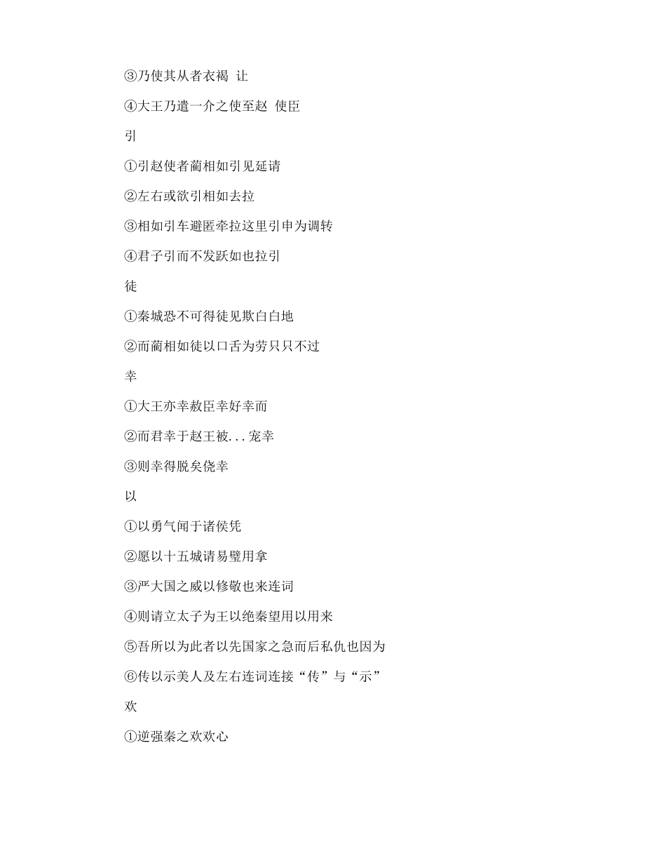 廉颇蔺相如列传课文知识点_第2页