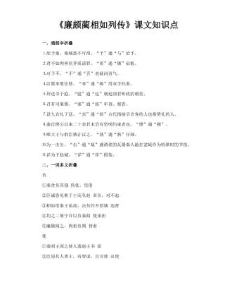 廉颇蔺相如列传课文知识点