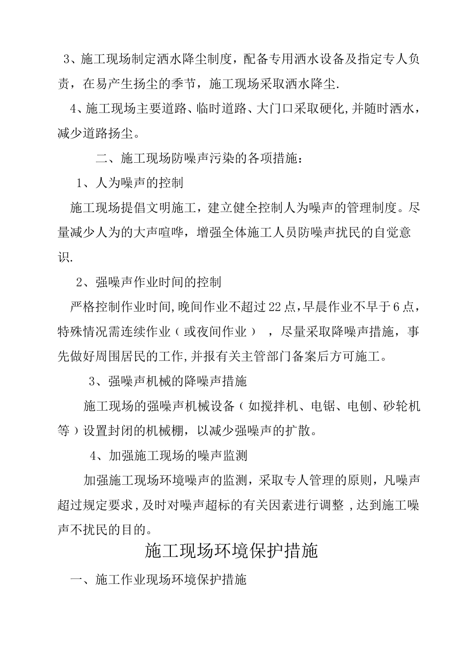 施工现场文明施工管理措施_第3页