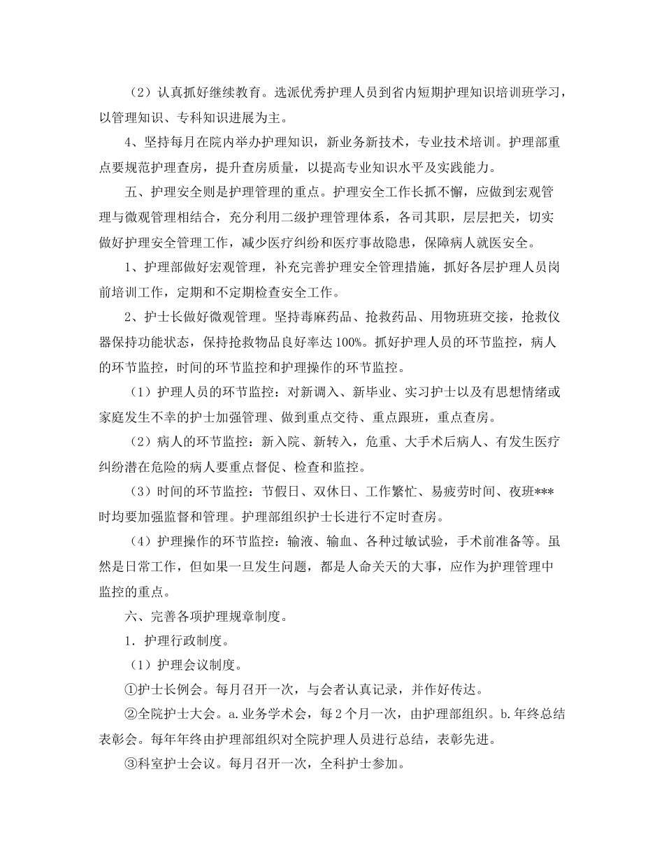 门诊护理工作计划例文 _第2页