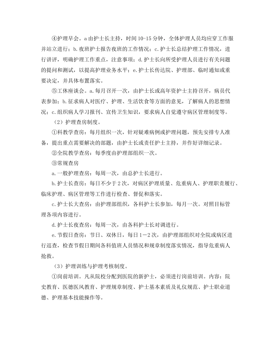门诊护理工作计划例文 _第3页