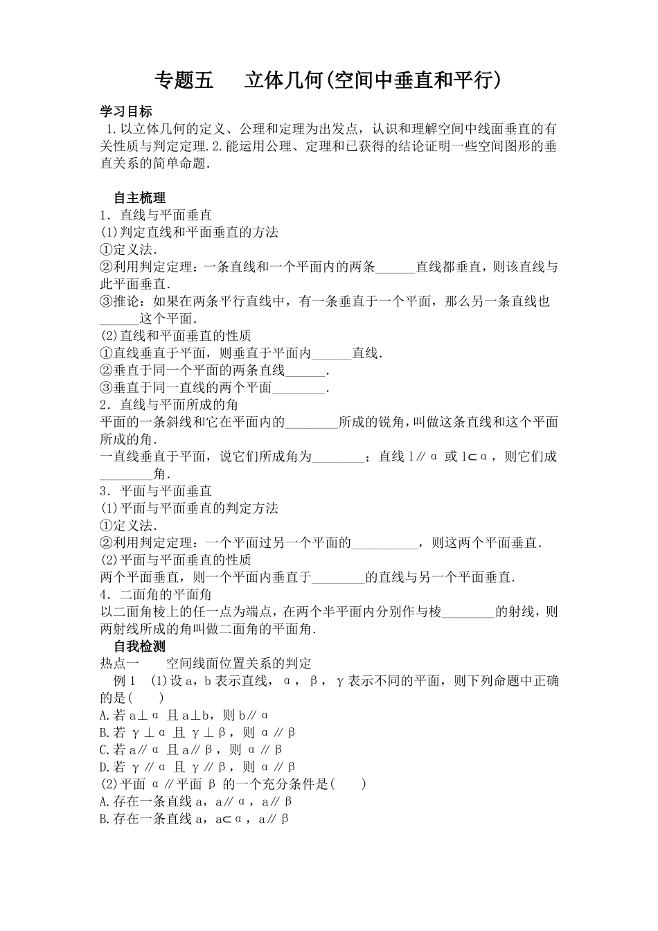 立体几何空间中垂直和平行教学设计_第1页