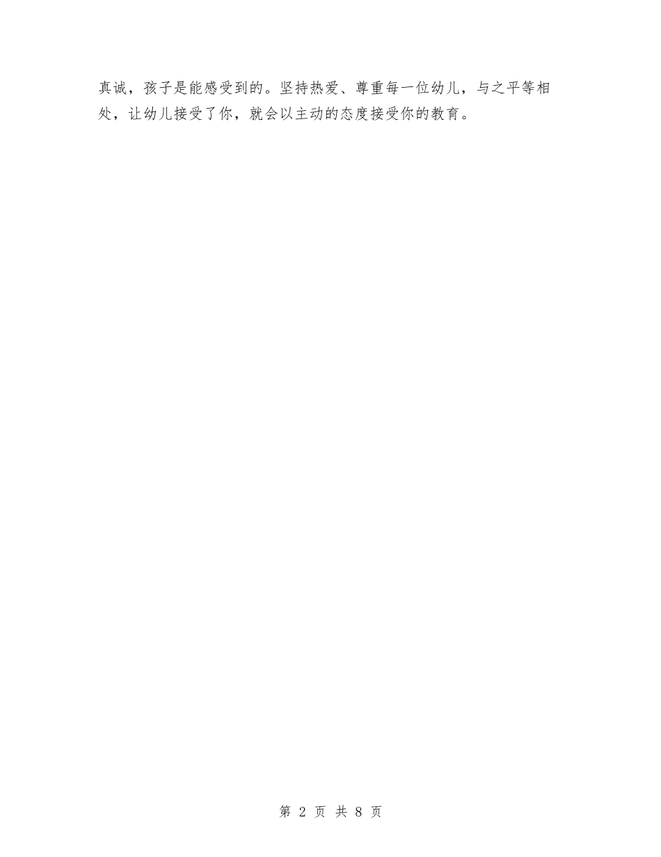 2024-2024幼儿园教师述职报告范文与2024-2024幼儿园新学期工作总结汇编_第2页