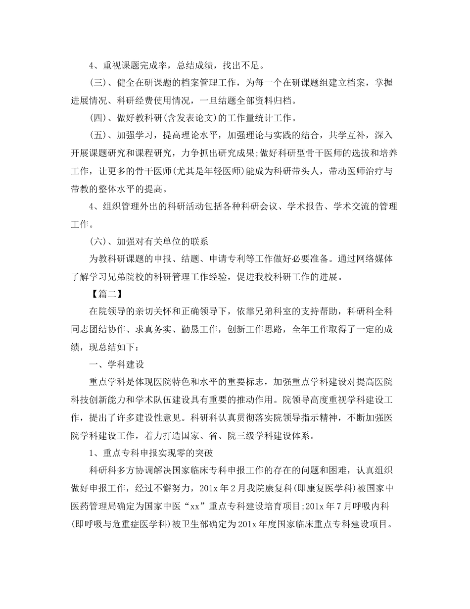 医院科室2020年度工作计划 _第2页