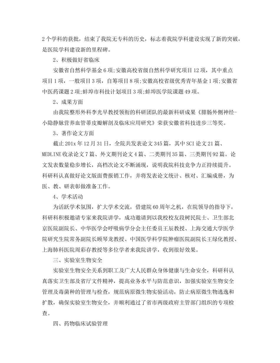 医院科室2020年度工作计划 _第3页
