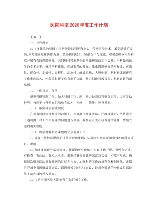 医院科室2020年度工作计划 