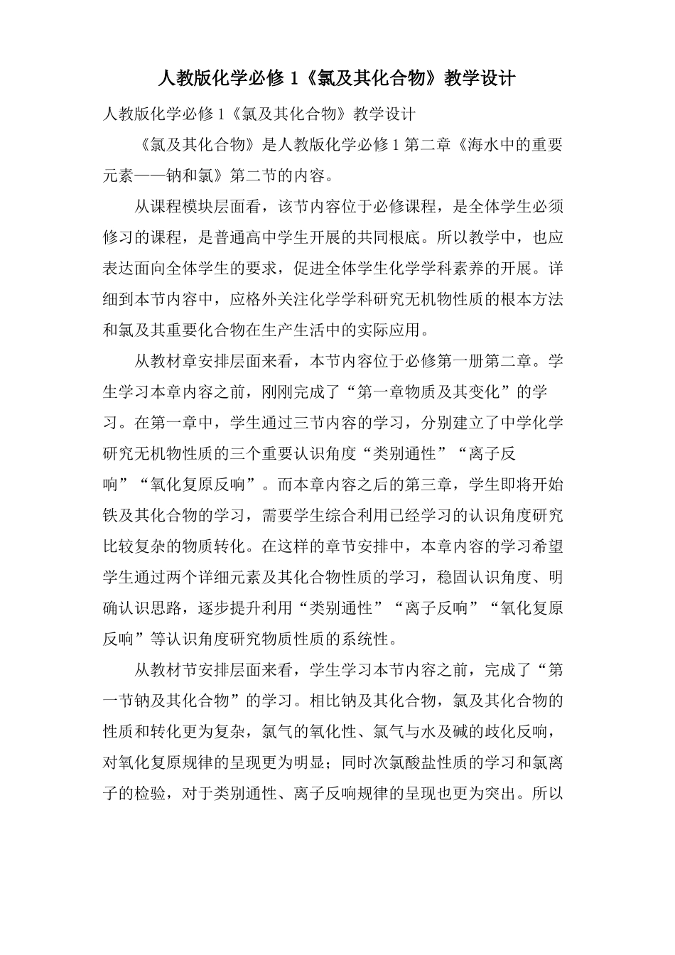 人教版化学必修1氯及其化合物教学设计_第1页