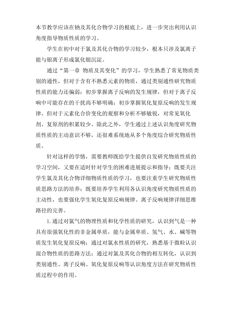 人教版化学必修1氯及其化合物教学设计_第2页