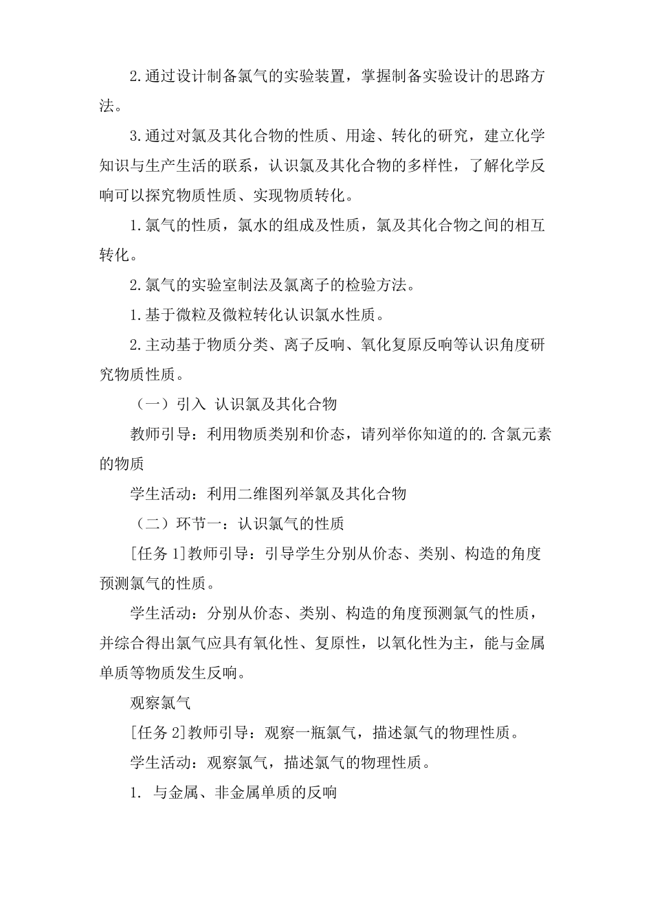 人教版化学必修1氯及其化合物教学设计_第3页
