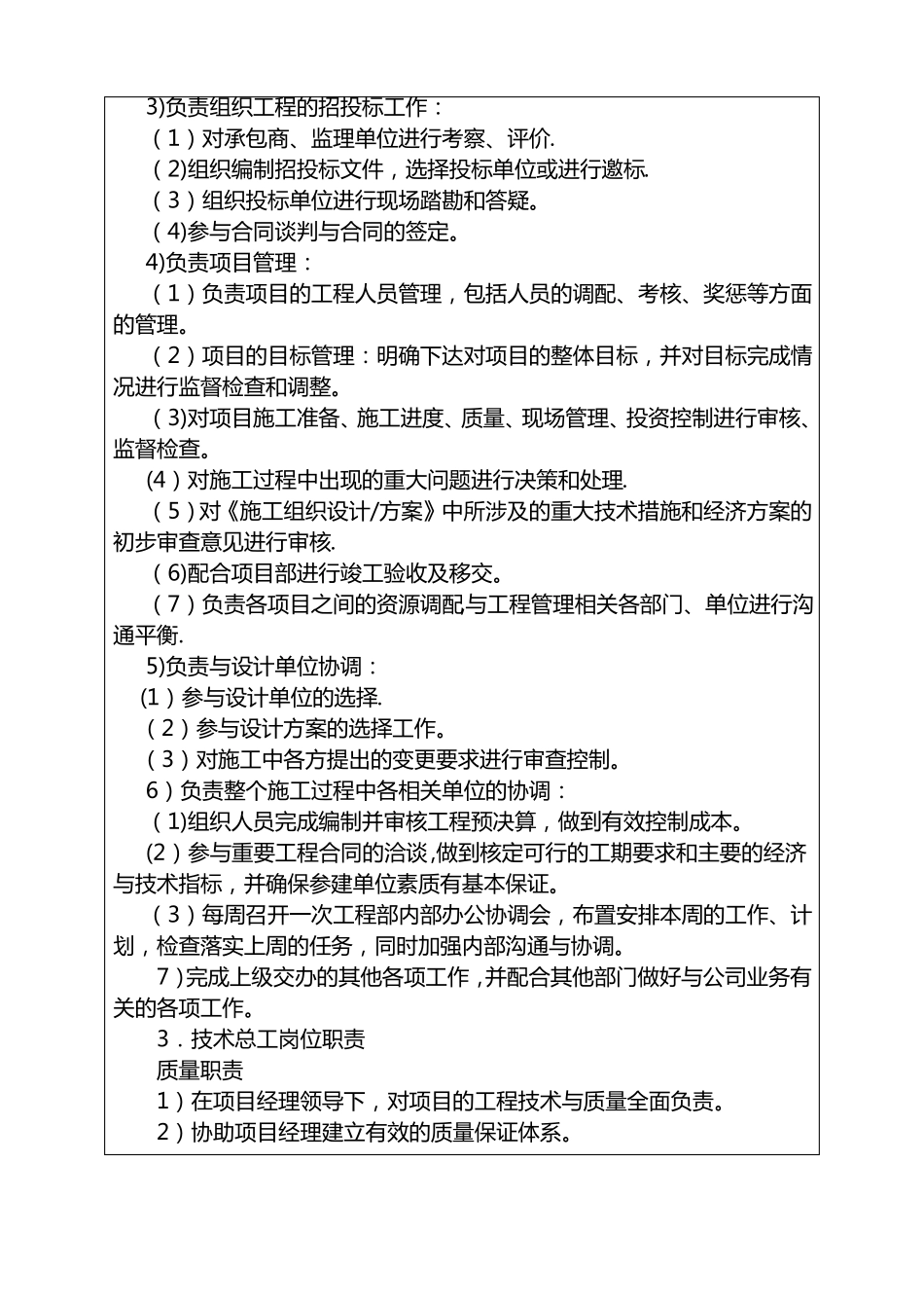 本合同工程组织机构_第2页