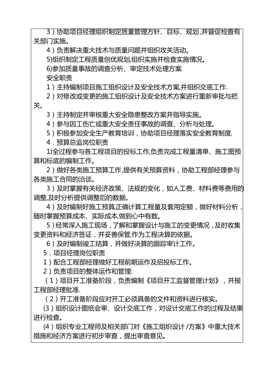 本合同工程组织机构_第3页