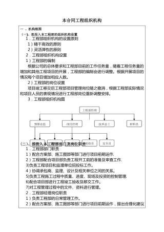 本合同工程组织机构