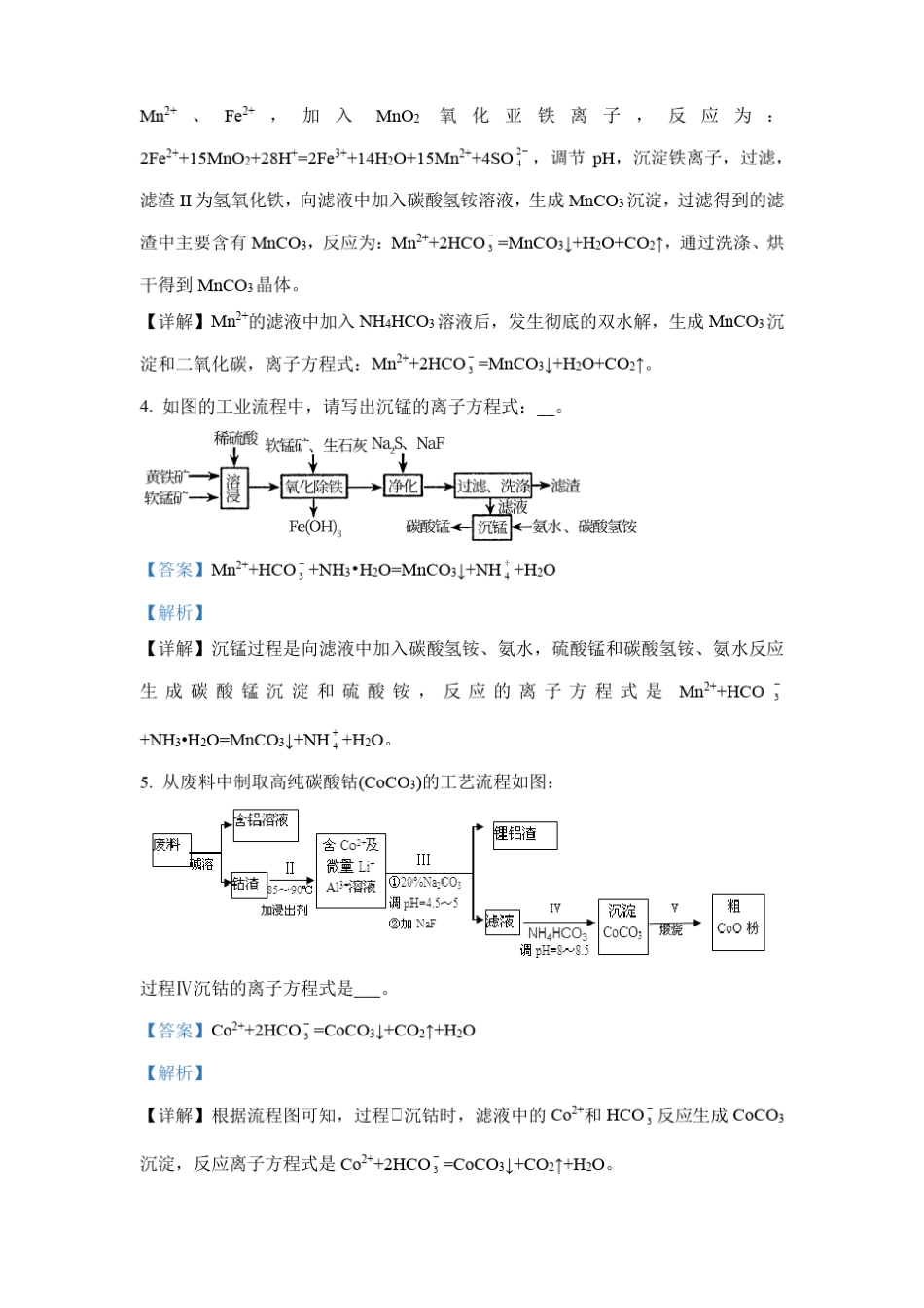 专题0备战高考化学-陌生反应方程式_第3页