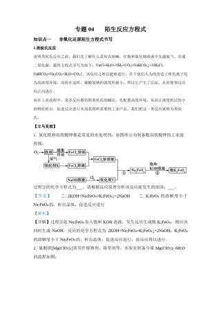 专题0备战高考化学-陌生反应方程式