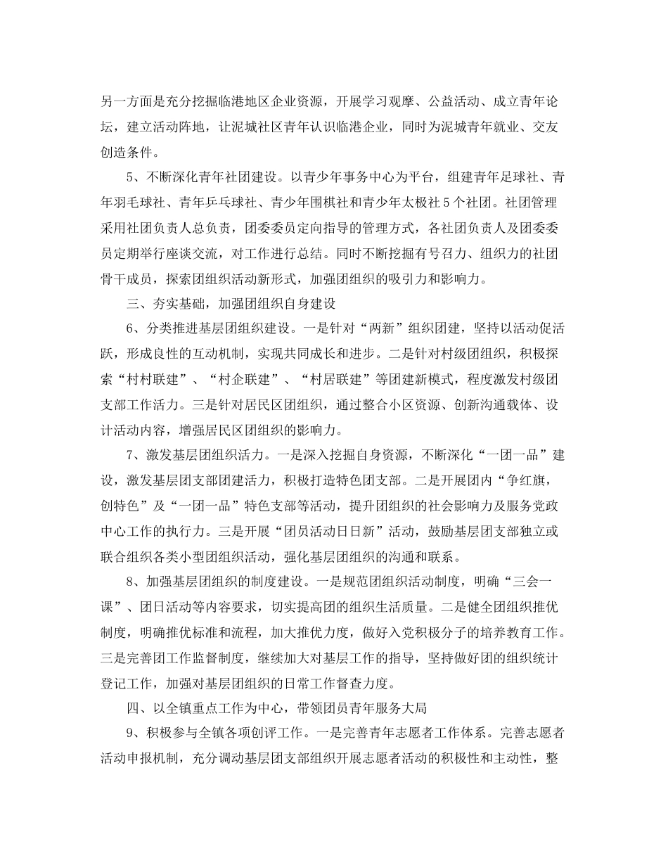 2020年乡镇团委工作计划开头语 _第2页