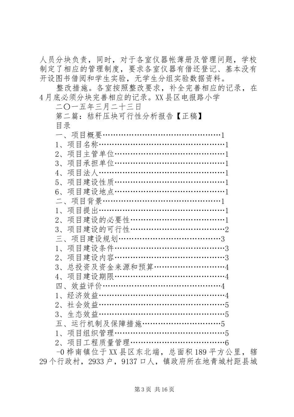 均衡分析报告正稿_第3页