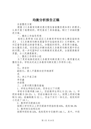 均衡分析报告正稿