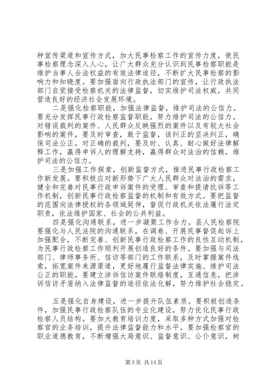 民事行政检察工作情况调研报告_第3页